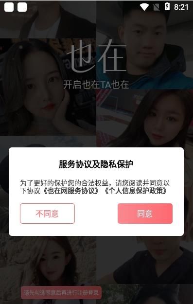 也在交友app免费版图2