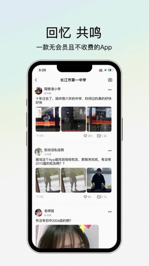 毕业十年校友app手机版