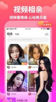 牵媒相亲交友最新版
