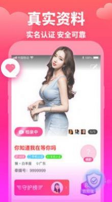 牵媒相亲交友最新版