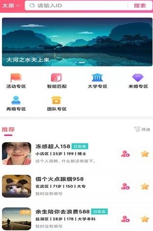 相亲联谊app官方版图2