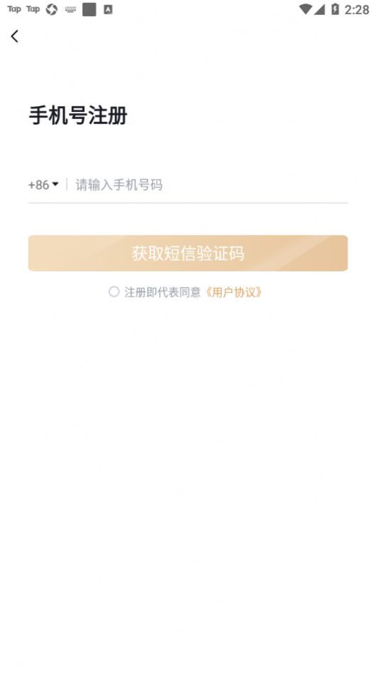 QmtChat聊天APP手机版图1