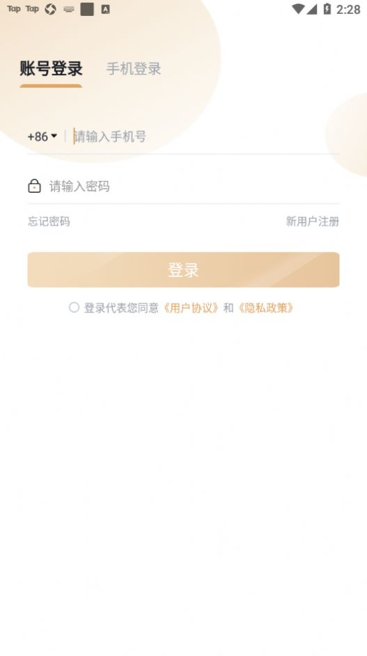 QmtChat聊天APP手机版图2