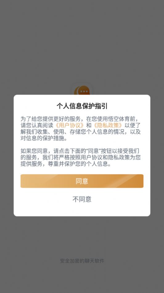 QmtChat聊天APP手机版图3