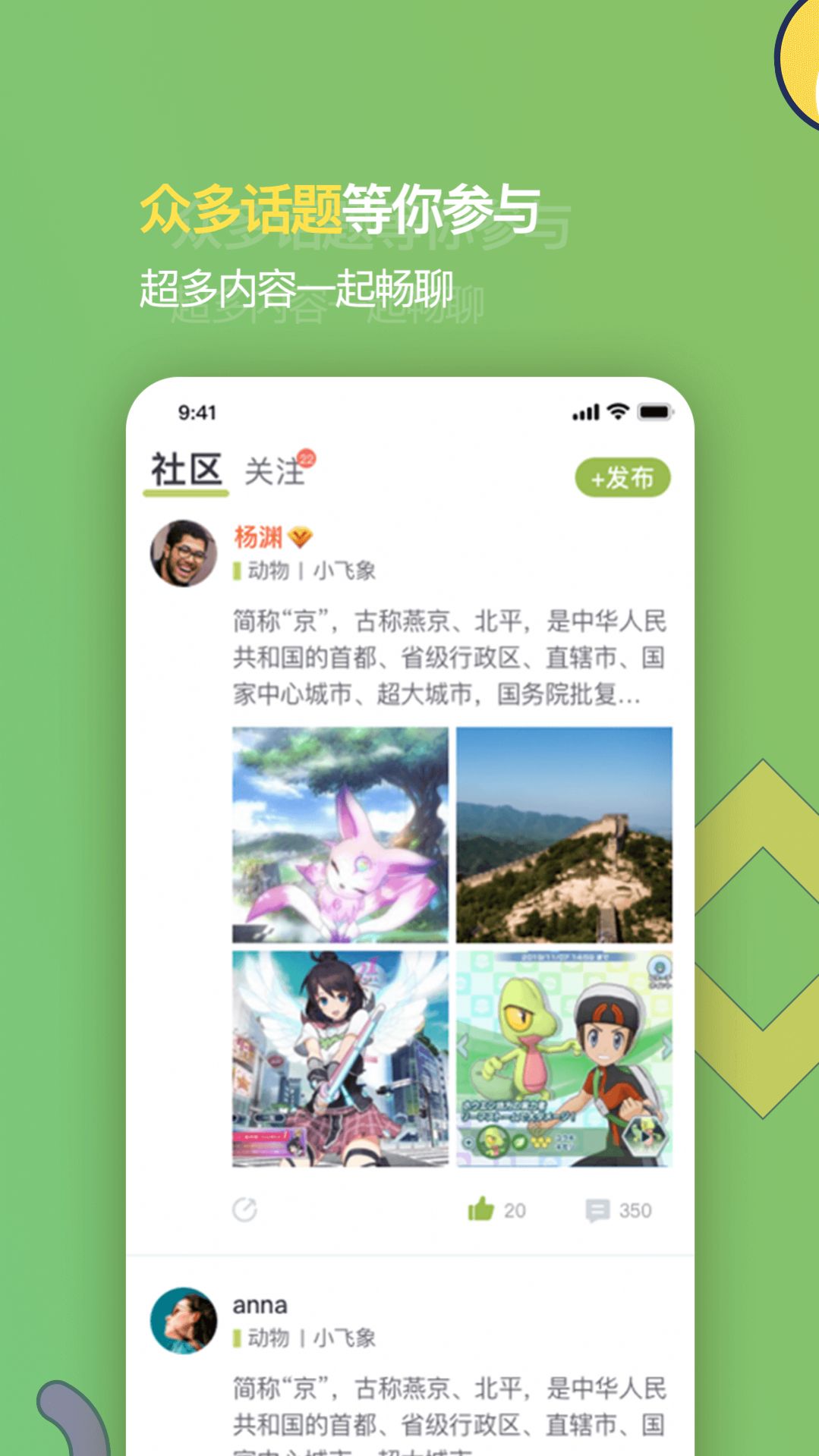 虫二app手机版