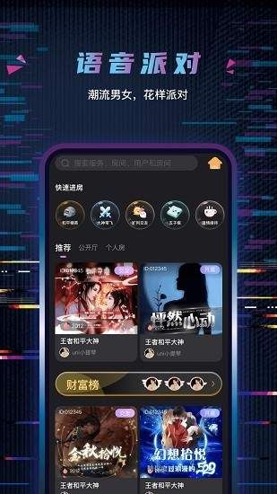 玩偶开黑app官方图2