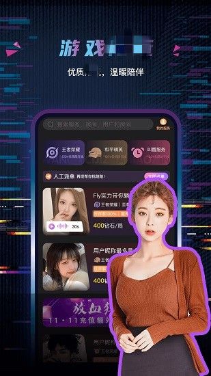 玩偶开黑app官方图4