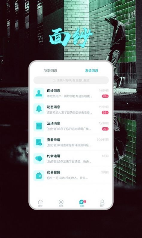 面纱交友手机版图3