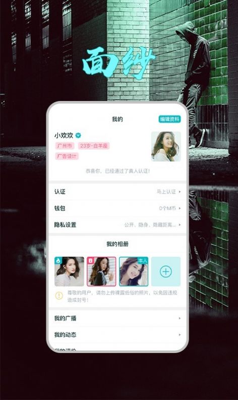 面纱交友手机版图4