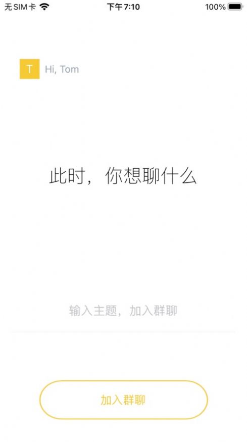 这时交友app手机版