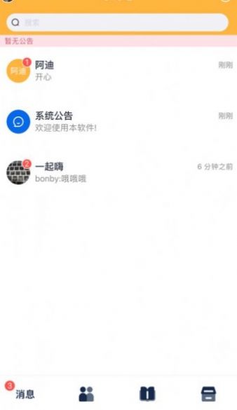 这时交友app手机版