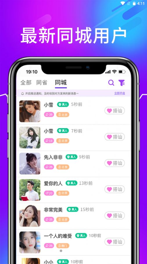 诉聊交友app手机版图3