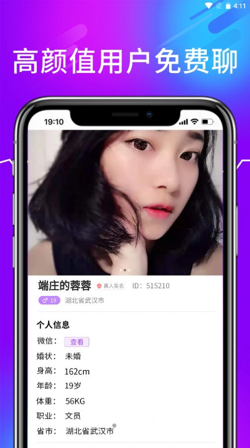 诉聊交友app手机版图4