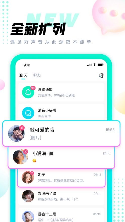 清音语音交友app最新版图1