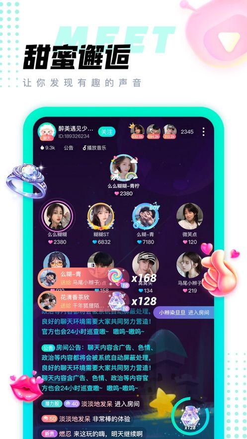 清音语音交友app最新版图3