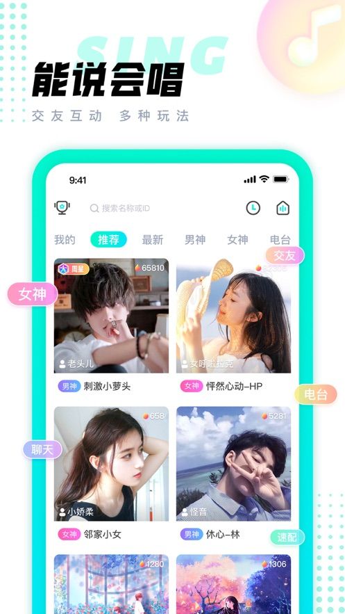 清音语音交友app最新版图4