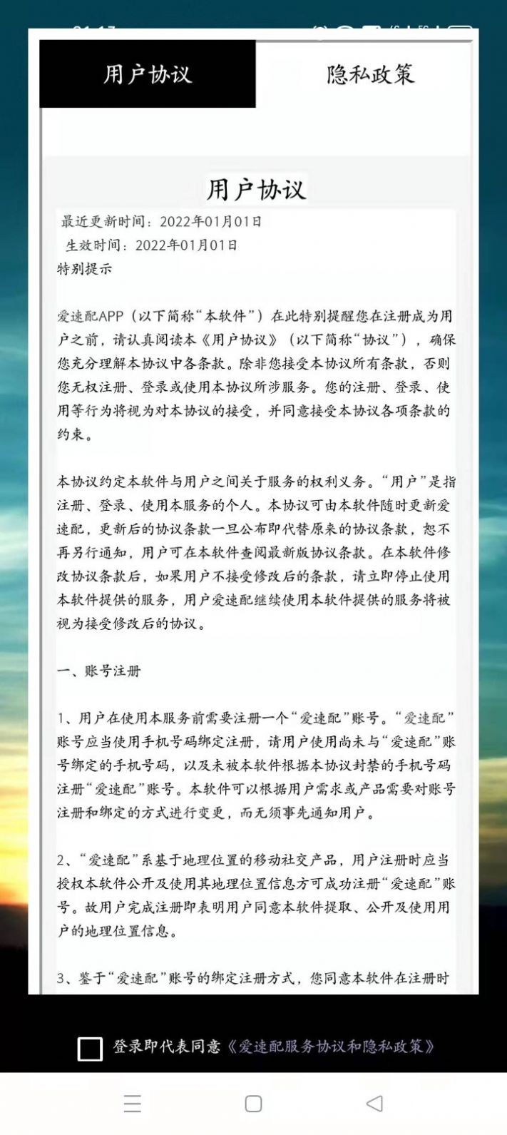 爱速配交友app最新版图1