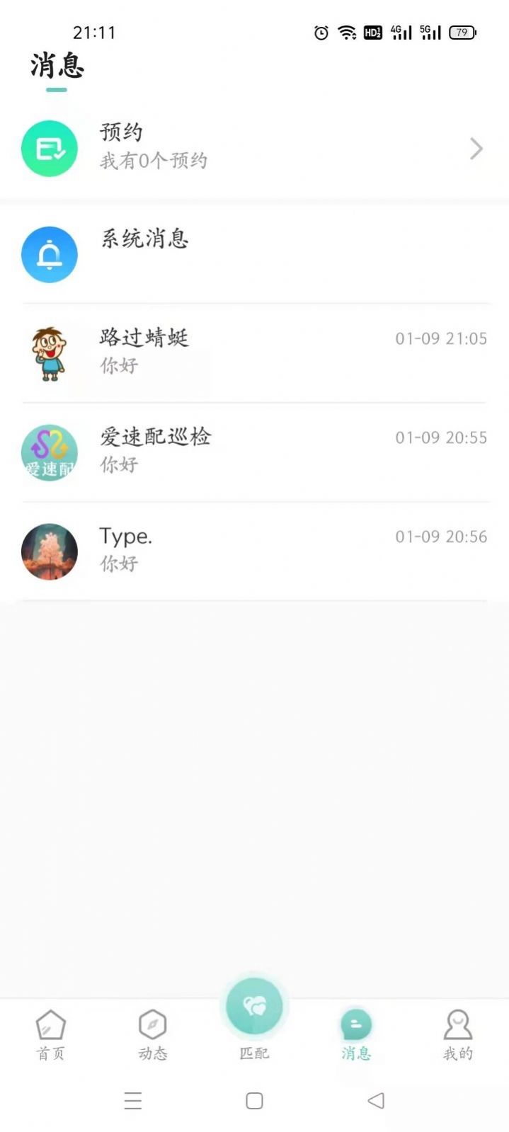 爱速配交友app最新版图2