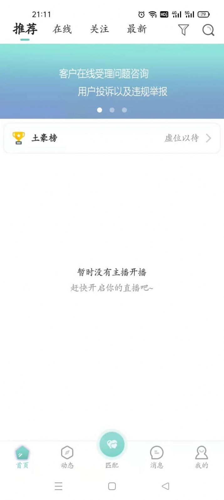 爱速配交友app最新版图4