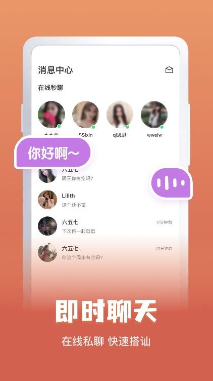 TanTok约单身社交app官方版