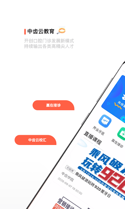 中齿云教育图2