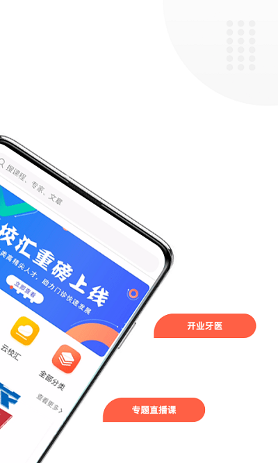 中齿云教育图3