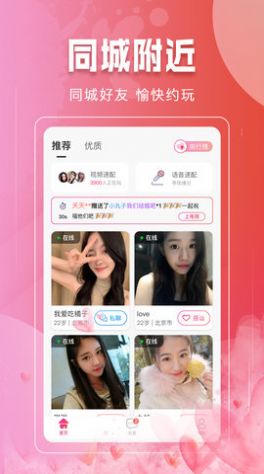 附近相爱交友app最新版图1