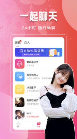 附近相爱交友app最新版图2