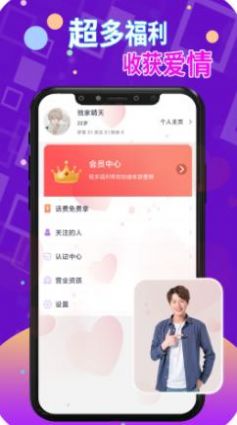 附近速配真人交友app最新版图1