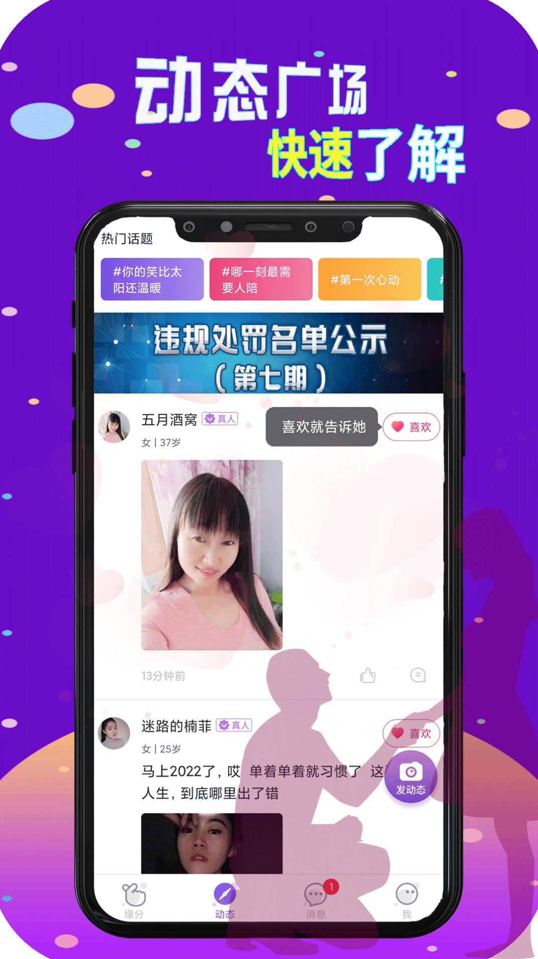 附近速配真人交友app最新版图2