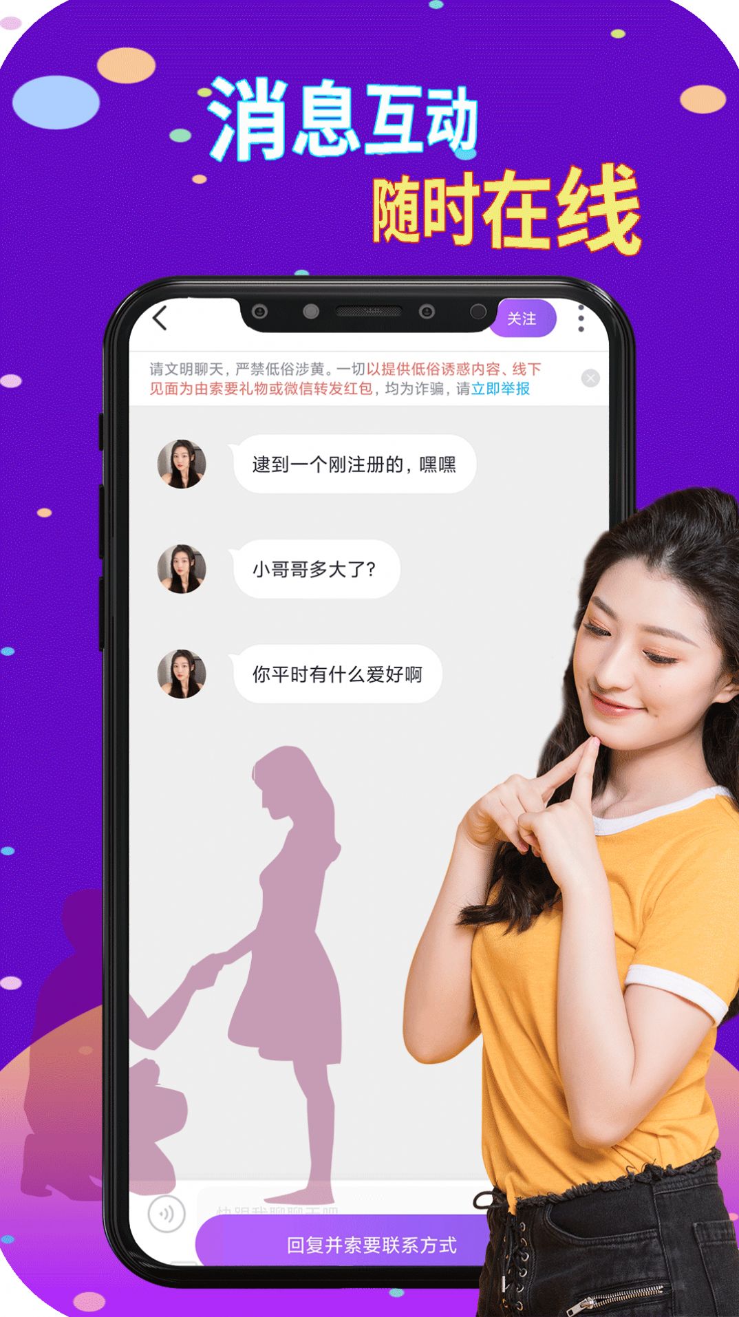 附近速配真人交友app最新版图3