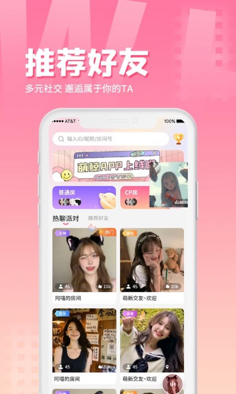 萌鲸交友app安卓版