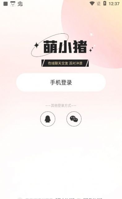 萌小猪社交app手机版下载