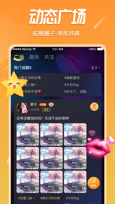 星语聊天软件app官方下载图2