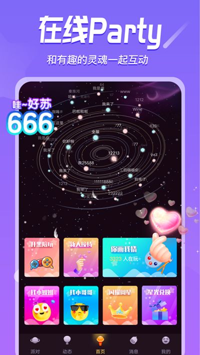 星语聊天软件app官方下载图4