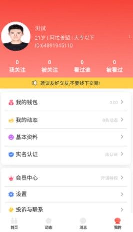 红哥红嫂聊天交友app手机版