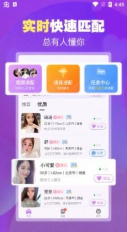 本地爱交友APP手机版图1