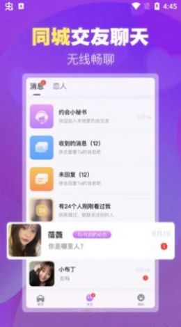 本地爱交友APP手机版图3