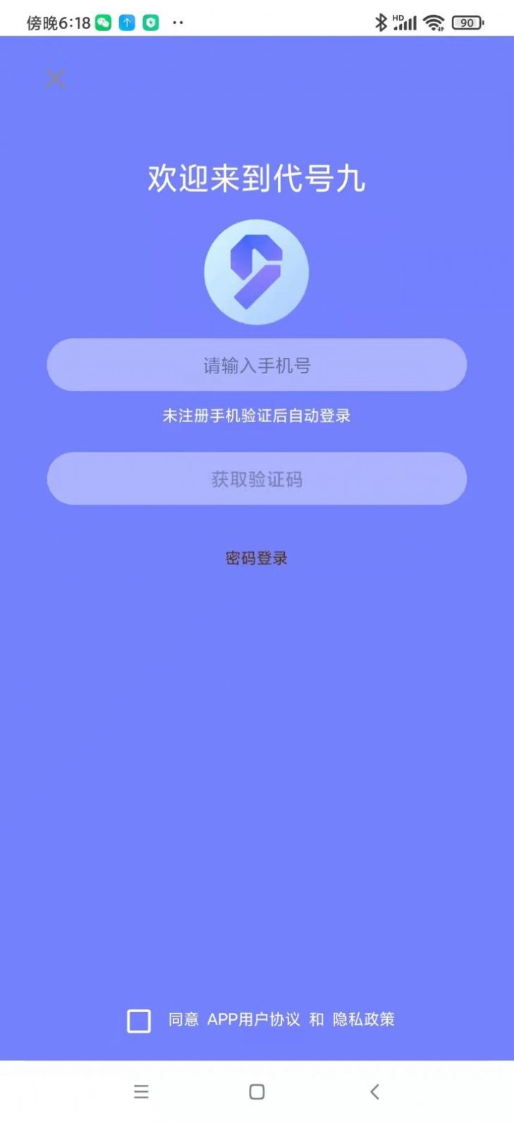 代号九交友app最新版下载