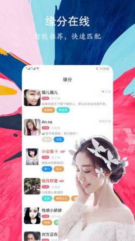 快聊速配交友app官方版图1