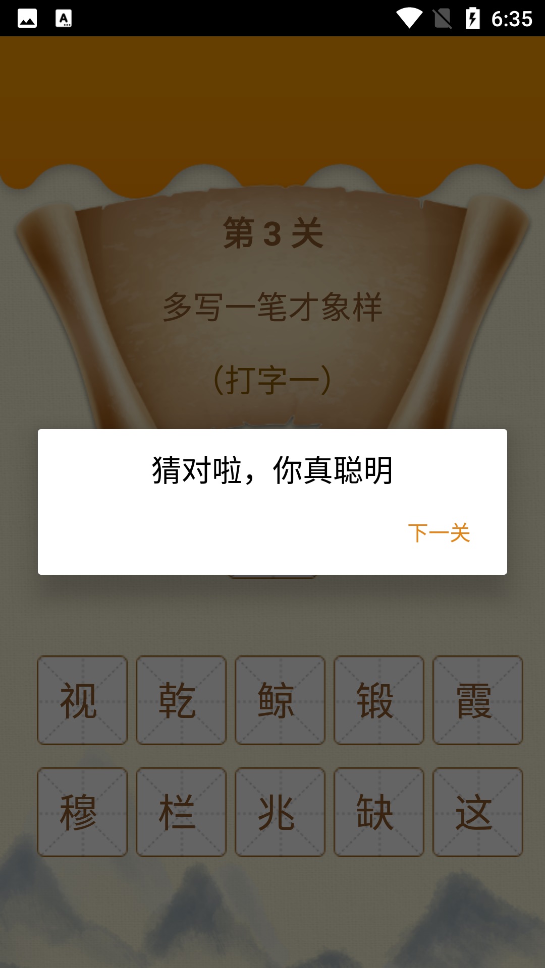 图图学成语 v1.0图3