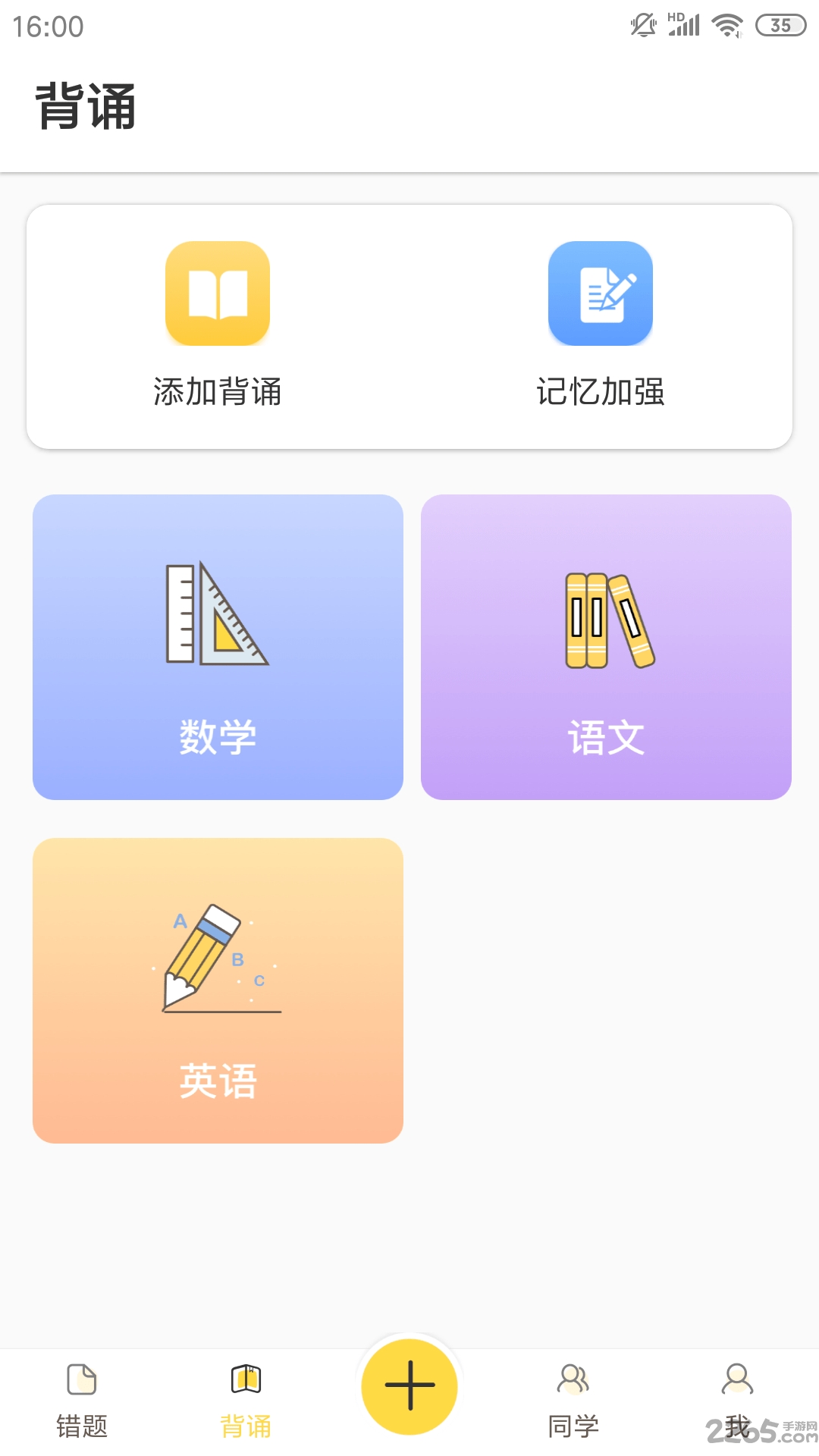 fun学智能错题图2