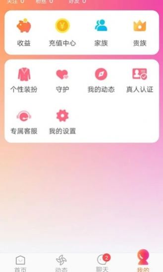 单身群聊交友app官方版