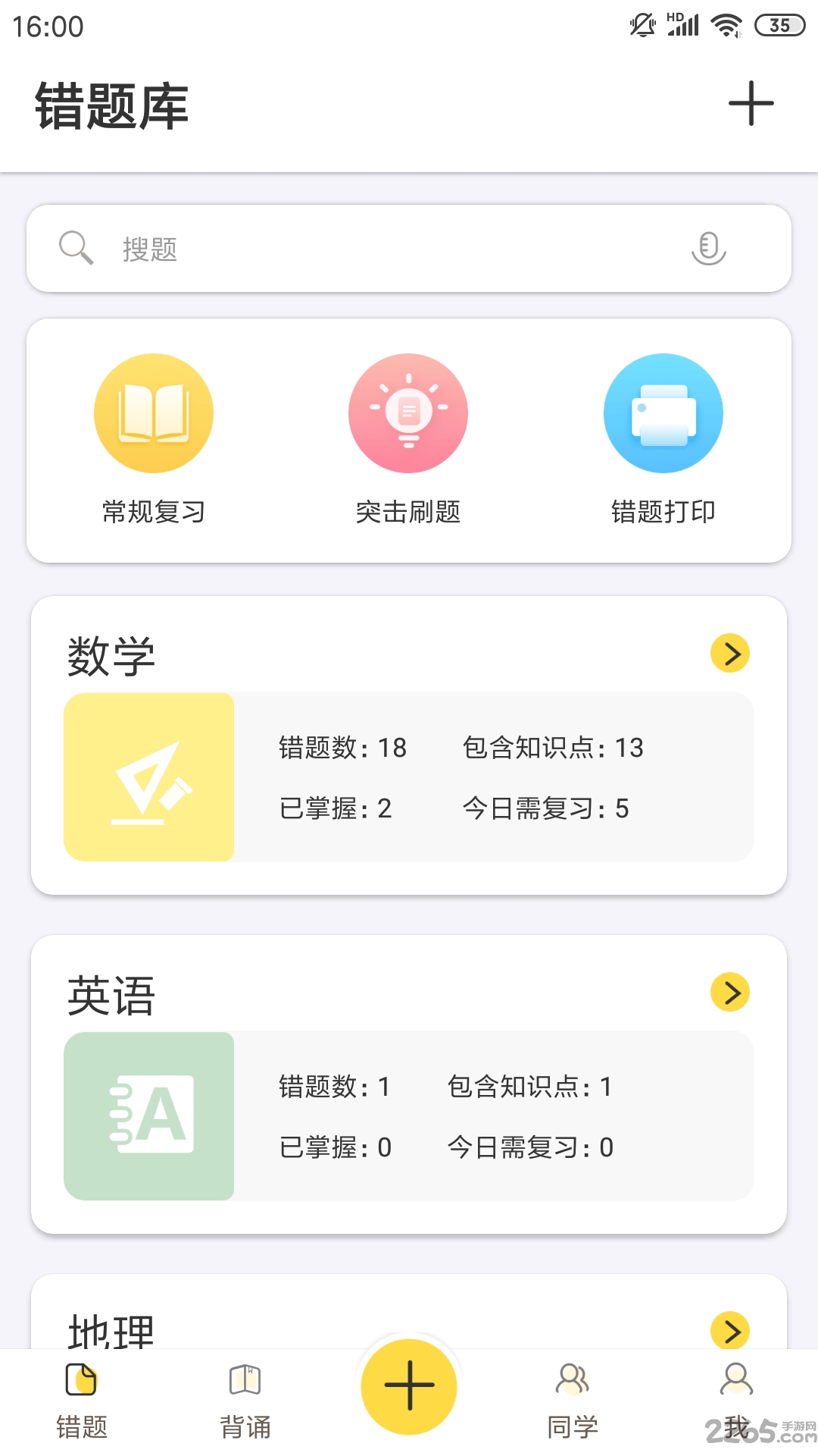 fun学智能错题图3