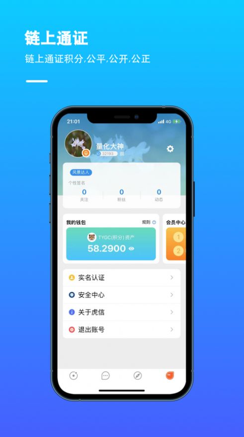 虎信元社交聊天加密交友app官方版图4