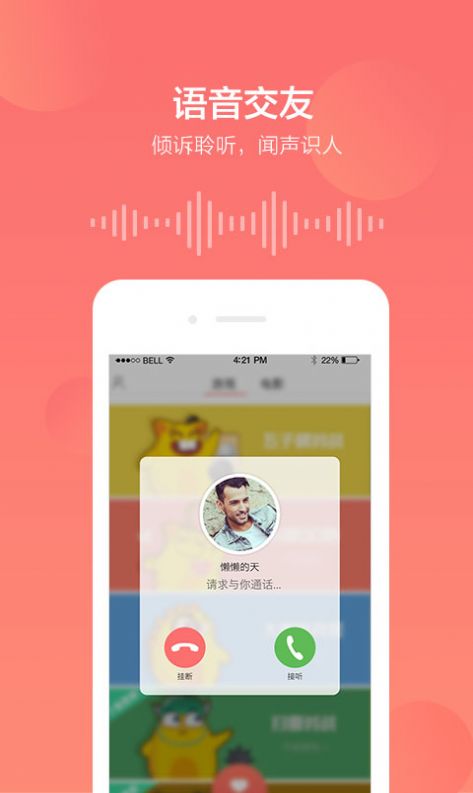 乐窝语音交友免费版