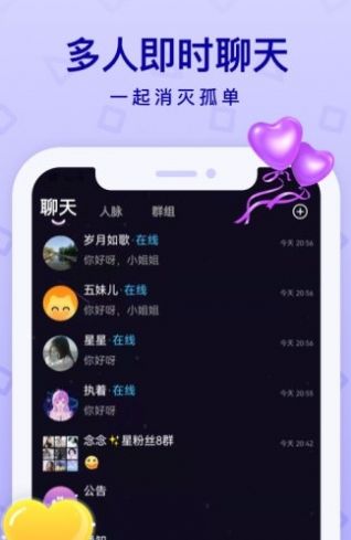 透透语音交友app官方版