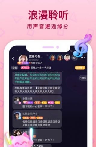 透透语音交友app官方版