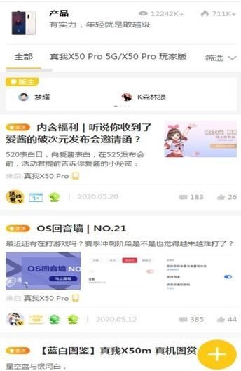 realme社区app官方下载图1