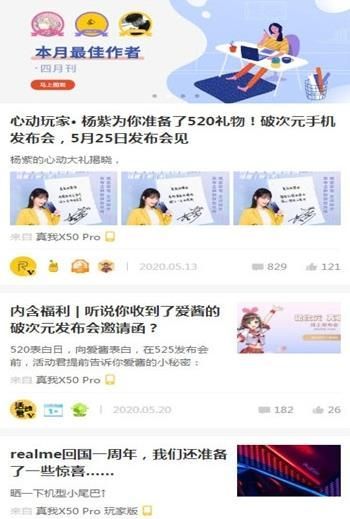 realme社区app官方下载图2